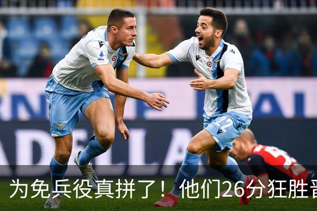 为免兵役真拼了！他们26分狂胜晋级亚运会决赛，中国男篮大战日本